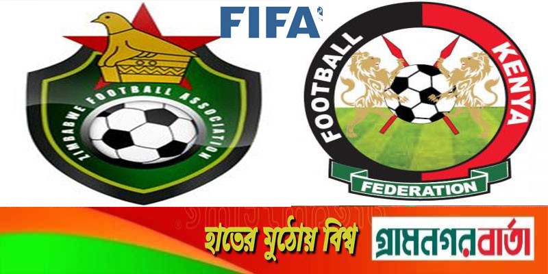 জিম্বাবুয়ে-কেনিয়ার সদস্যপদ স্থগিত করলো ফিফা জিম্বাবুয়ে-কেনিয়ার সদস্যপদ স্থগিত করলো ফিফা