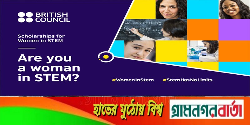 বৃত্তির মাধ্যমে স্টেম বিষয়ের নারী শিক্ষার্থীদের সহায়তা অব্যাহত রাখছে ব্রিটিশ কাউন্সিল বৃত্তির মাধ্যমে স্টেম বিষয়ের নারী শিক্ষার্থীদের সহায়তা অব্যাহত রাখছে ব্রিটিশ কাউন্সিল