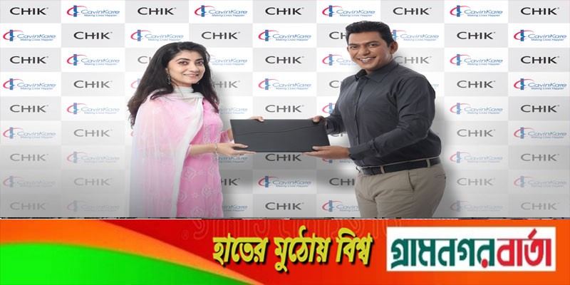 চিক হারবাল হেয়ার কালারের নতুন মুখ হিসেবে চুক্তিবদ্ধ হলেন চঞ্চল চৌধুরী চিক হারবাল হেয়ার কালারের নতুন মুখ হিসেবে চুক্তিবদ্ধ হলেন চঞ্চল চৌধুরী
