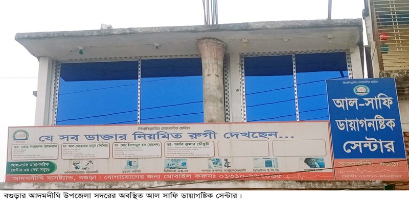 আদমদীঘিতে ভুয়া ডাক্তার গ্রেফতার হলেও কিছুই হলো না ক্লিনিক মালিকের আদমদীঘিতে ভুয়া ডাক্তার গ্রেফতার হলেও কিছুই হলো না ক্লিনিক মালিকের