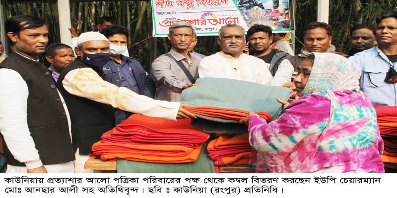 কাউনিয়ায় দরিদ্র মানুষের পাশে সাপ্তাহিক প্রত্যাশার আলো পত্রিকা পরিবারের কাউনিয়ায় দরিদ্র মানুষের পাশে সাপ্তাহিক প্রত্যাশার আলো পত্রিকা পরিবারের