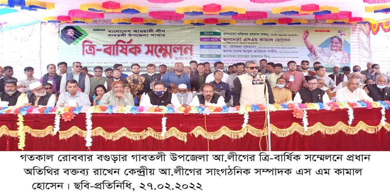 গাবতলী উপজেলা আ.লীগের ত্রি-বার্ষিক সম্মেলন অনুষ্ঠিত গাবতলী উপজেলা আ.লীগের ত্রি-বার্ষিক সম্মেলন অনুষ্ঠিত