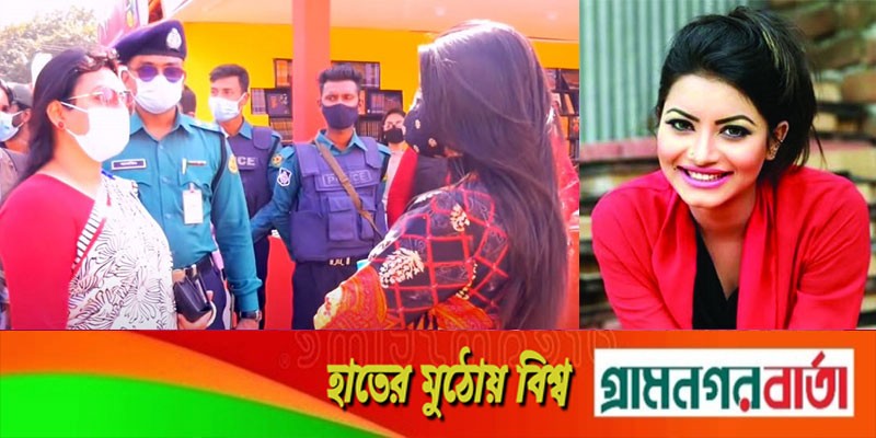 বইমেলায় অভিনেত্রীর জরিমানার ভিডিও অপসারণের নির্দেশ বইমেলায় অভিনেত্রীর জরিমানার ভিডিও অপসারণের নির্দেশ