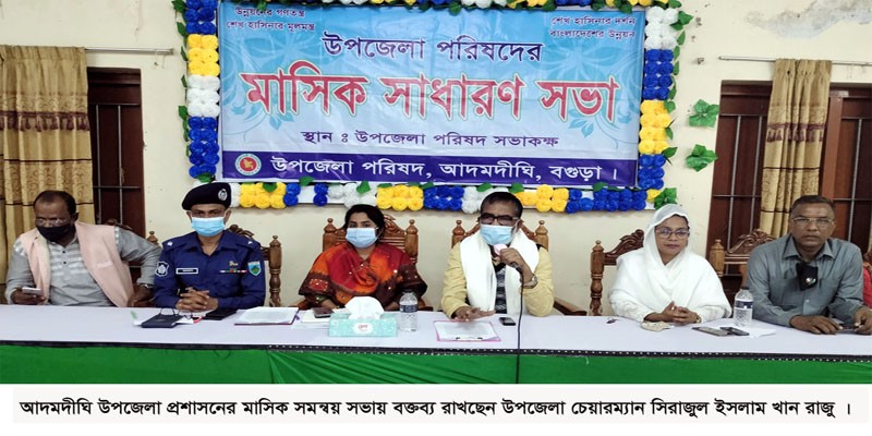 আদমদীঘিতে মাসিক সমন্বয় সভা অনুষ্ঠিত আদমদীঘিতে মাসিক সমন্বয় সভা অনুষ্ঠিত