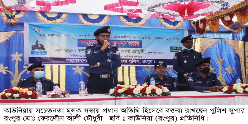 কাউনিয়ায় ট্রাফিক বিভাগের সচেতনতা মূলক সভা কাউনিয়ায় ট্রাফিক বিভাগের সচেতনতা মূলক সভা