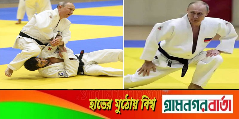 এবার পুতিনের ‘ব্ল্যাক বেল্ট’ কেড়ে নেওয়ার ঘোষণা এবার পুতিনের ‘ব্ল্যাক বেল্ট’ কেড়ে নেওয়ার ঘোষণা