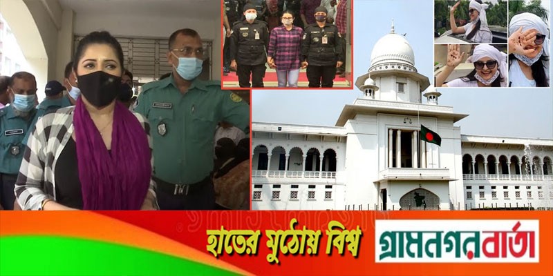 স্থগিত পরীমণির বিরুদ্ধে মাদক মামলা স্থগিত পরীমণির বিরুদ্ধে মাদক মামলা
