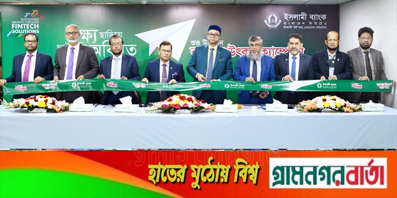 ইসলামী ব্যাংকের ব্যবসায় উৎকর্ষ ক্যাম্পেইন শুরু ইসলামী ব্যাংকের ব্যবসায় উৎকর্ষ ক্যাম্পেইন শুরু