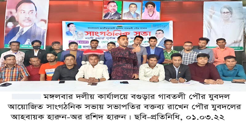 গাবতলীতে পৌর যুবদলের সাংগঠনিক সভা অনুষ্ঠিত গাবতলীতে পৌর যুবদলের সাংগঠনিক সভা অনুষ্ঠিত