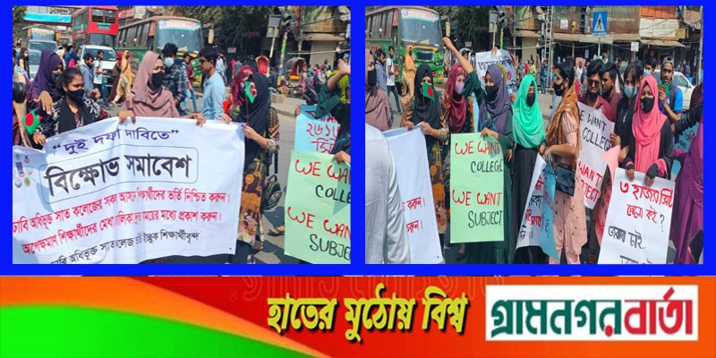 নীলক্ষেতে সড়ক অবরোধ করে ভর্তিচ্ছু শিক্ষার্থীদের বিক্ষোভ নীলক্ষেতে সড়ক অবরোধ করে ভর্তিচ্ছু শিক্ষার্থীদের বিক্ষোভ