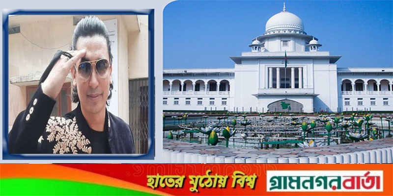 শিল্পী সমিতির সাধারণ সম্পাদক পদ জায়েদ খানের: হাইকোর্টের রায় শিল্পী সমিতির সাধারণ সম্পাদক পদ জায়েদ খানের: হাইকোর্টের রায়