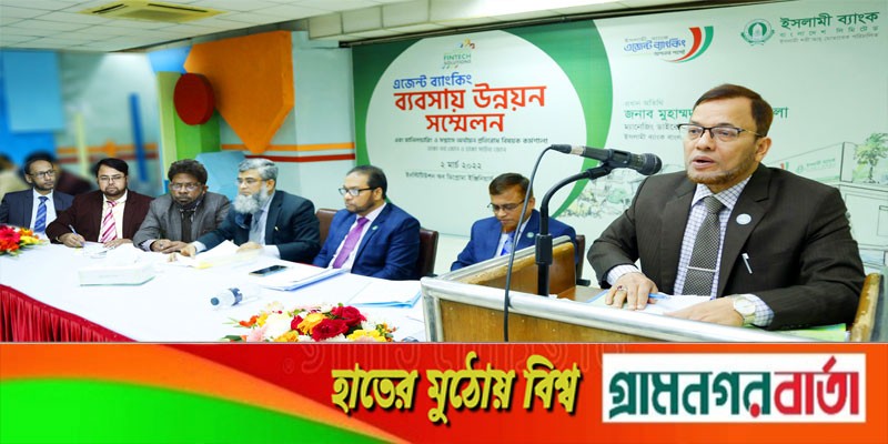 ইসলামী ব্যাংকের ঢাকা নর্থ জোন ও সাউথ জোনের এজেন্ট ব্যাংকিং সম্মেলন অনুষ্ঠিত ইসলামী ব্যাংকের ঢাকা নর্থ জোন ও সাউথ জোনের এজেন্ট ব্যাংকিং সম্মেলন অনুষ্ঠিত