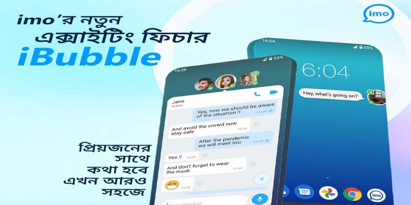 সহজে যোগাযোগের জন্য নতুন ফিচার ‘আইবাবল’ নিয়ে এলো ইমো সহজে যোগাযোগের জন্য নতুন ফিচার ‘আইবাবল’ নিয়ে এলো ইমো