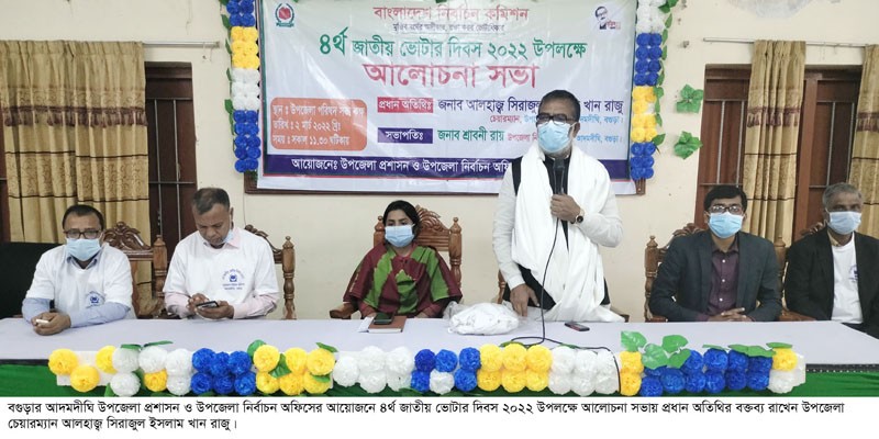 আদমদীঘিতে জাতীয় ভোটার দিবস পালন আদমদীঘিতে জাতীয় ভোটার দিবস পালন