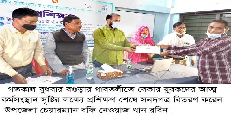 গাবতলীতে প্রশিক্ষণার্থীদের মাঝে সনদপত্র বিতরণ গাবতলীতে প্রশিক্ষণার্থীদের মাঝে সনদপত্র বিতরণ