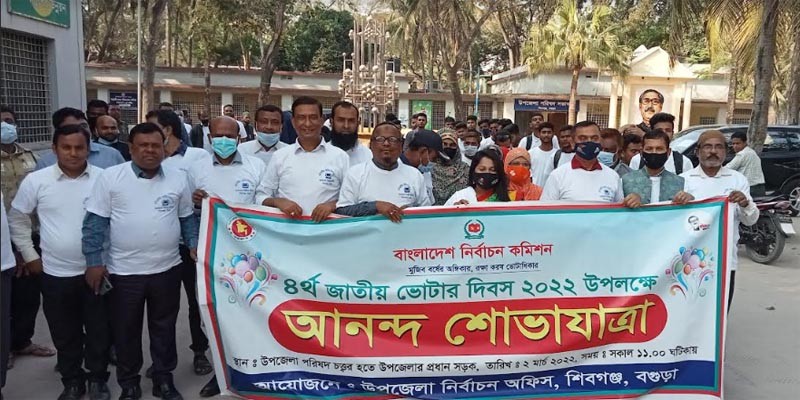 জাতীয় ভোটার দিবস উপলক্ষে শিবগঞ্জে র্যালী-আলোচনা সভা জাতীয় ভোটার দিবস উপলক্ষে শিবগঞ্জে র্যালী-আলোচনা সভা