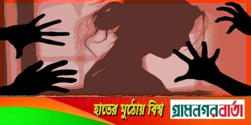 কালকিনিতে গৃহবধুর গোপন ভিডিও প্রকাশের ভয় দেখিয়ে গণধর্ষণের অভিযোগ কালকিনিতে গৃহবধুর গোপন ভিডিও প্রকাশের ভয় দেখিয়ে গণধর্ষণের অভিযোগ
