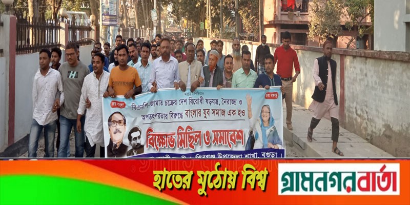 শিবগঞ্জে যুবলীগের বিক্ষোভ মিছিল সমাবেশ শিবগঞ্জে যুবলীগের বিক্ষোভ মিছিল সমাবেশ