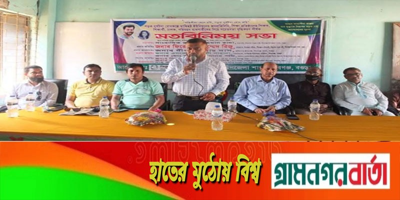 শিবগঞ্জে সড়ক দূর্ঘটনা রোধকল্পে নিসচার মতবিনিময় সভা অনুষ্ঠিত শিবগঞ্জে সড়ক দূর্ঘটনা রোধকল্পে নিসচার মতবিনিময় সভা অনুষ্ঠিত