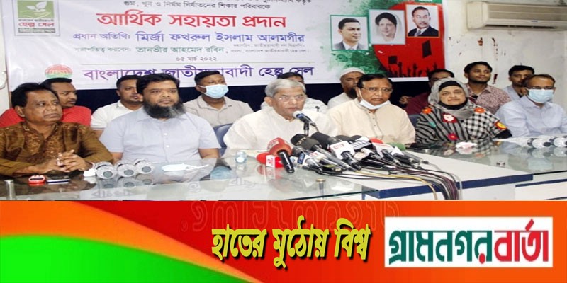 মানুষ জেগে উঠছে, গুম-খুনে জড়িতদের বিচার হবে: ফখরুল মানুষ জেগে উঠছে, গুম-খুনে জড়িতদের বিচার হবে: ফখরুল