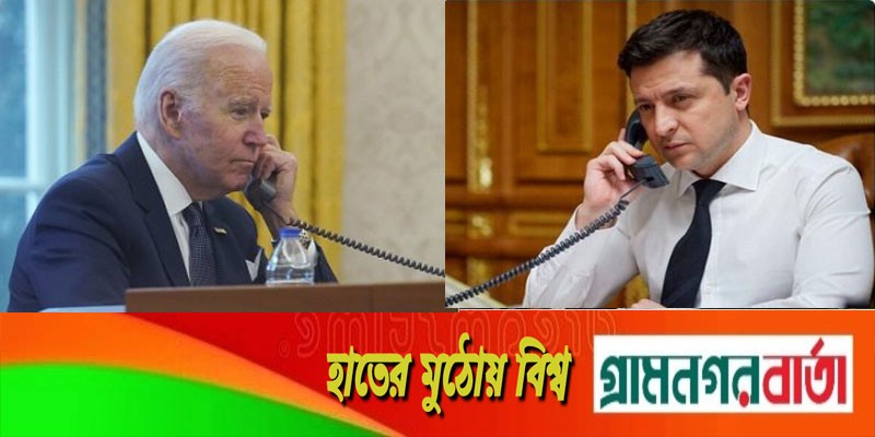 বাইডেনের সঙ্গে জেলেনস্কির দীর্ঘ ফোনালাপ বাইডেনের সঙ্গে জেলেনস্কির দীর্ঘ ফোনালাপ
