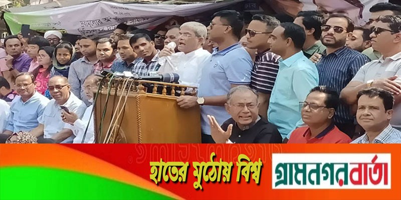 নিরপেক্ষ সরকারের হাতে ক্ষমতা হস্তান্তরের আহ্বান মির্জা ফখরুলের নিরপেক্ষ সরকারের হাতে ক্ষমতা হস্তান্তরের আহ্বান মির্জা ফখরুলের