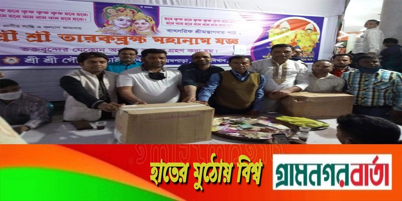 সিরাজদিখানে বার্ষিক নামযজ্ঞানুষ্ঠান ও উৎবে ব্র্যাকের মাস্ক বিতরণ সিরাজদিখানে বার্ষিক নামযজ্ঞানুষ্ঠান ও উৎবে ব্র্যাকের মাস্ক বিতরণ