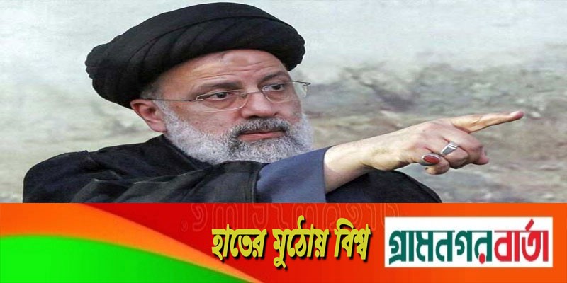 ইউক্রেনের জনগণ আমেরিকার ‘শয়তানি নীতির’ শিকার: রায়িসি ইউক্রেনের জনগণ আমেরিকার ‘শয়তানি নীতির’ শিকার: রায়িসি