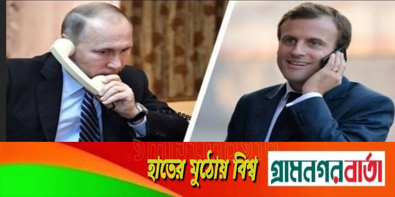 যুদ্ধ অথবা সংলাপ যেকোনো উপায়ে লক্ষ্য অর্জন করবই: ইমানুয়েলকে পুতিন যুদ্ধ অথবা সংলাপ যেকোনো উপায়ে লক্ষ্য অর্জন করবই: ইমানুয়েলকে পুতিন