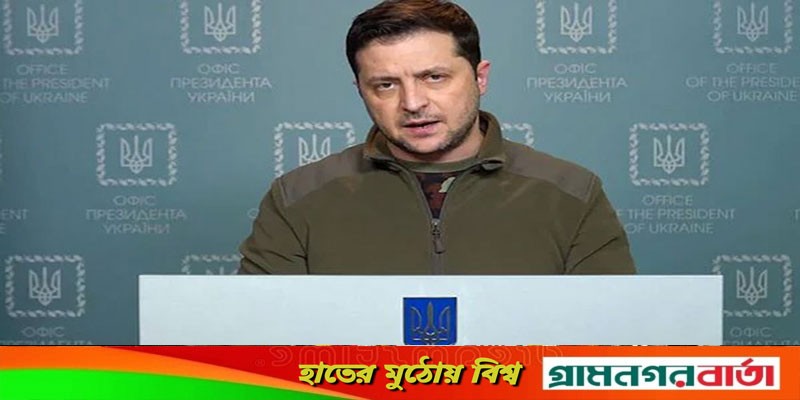 রাশিয়ার জ্বালানি তেল বর্জনের আহবান জেলেনস্কির রাশিয়ার জ্বালানি তেল বর্জনের আহবান জেলেনস্কির