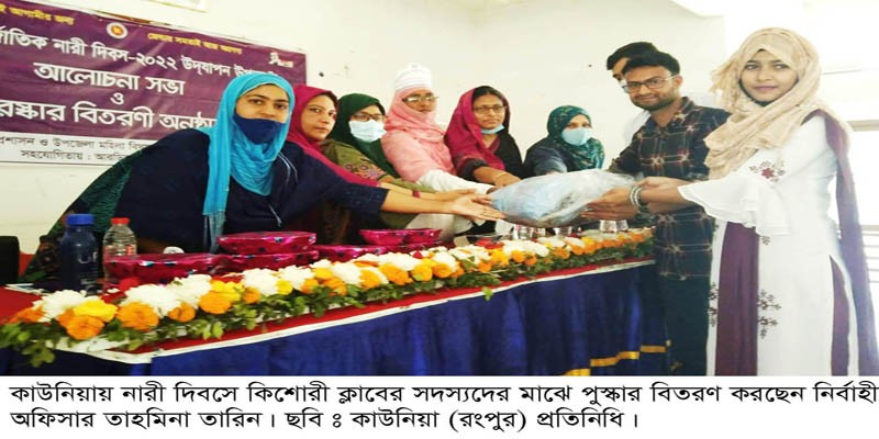 কাউনিয়ায় আন্তর্জাতিক নারী দিবস পালিত কাউনিয়ায় আন্তর্জাতিক নারী দিবস পালিত