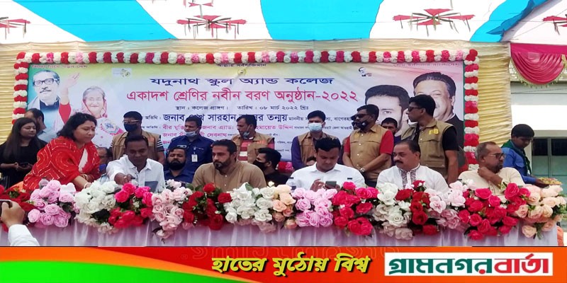 বাগেরহাট যদুনাথ স্কুল এ্যান্ড কলেজের একাদশ শিক্ষার্থীদের নবীন বরণ বাগেরহাট যদুনাথ স্কুল এ্যান্ড কলেজের একাদশ শিক্ষার্থীদের নবীন বরণ