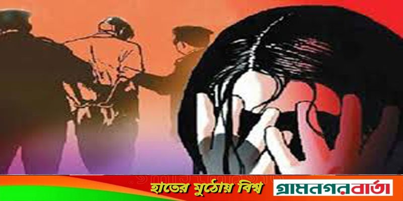 বাগেরহাটে স্কুলশিক্ষার্থী ধর্ষণের শিকার, অভিযুক্ত গ্রেফতার বাগেরহাটে স্কুলশিক্ষার্থী ধর্ষণের শিকার, অভিযুক্ত গ্রেফতার