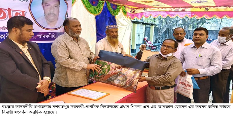 আদমদীঘিতে প্রধান শিক্ষকের অশ্রুসিক্ত বিদায় সংবর্ধনা আদমদীঘিতে প্রধান শিক্ষকের অশ্রুসিক্ত বিদায় সংবর্ধনা
