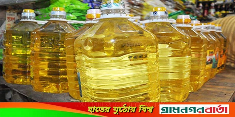 ভোজ্যতেলের দাম বাড়ার কারণ জানতে ৩ সদস্য বিশিষ্ট কমিটি গঠন ভোজ্যতেলের দাম বাড়ার কারণ জানতে ৩ সদস্য বিশিষ্ট কমিটি গঠন