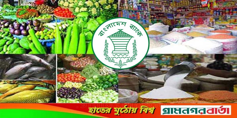 নিত্যপণ্যের দাম নিয়ন্ত্রণে বাংলাদেশ ব্যাংকের উদ্যোগ নিত্যপণ্যের দাম নিয়ন্ত্রণে বাংলাদেশ ব্যাংকের উদ্যোগ