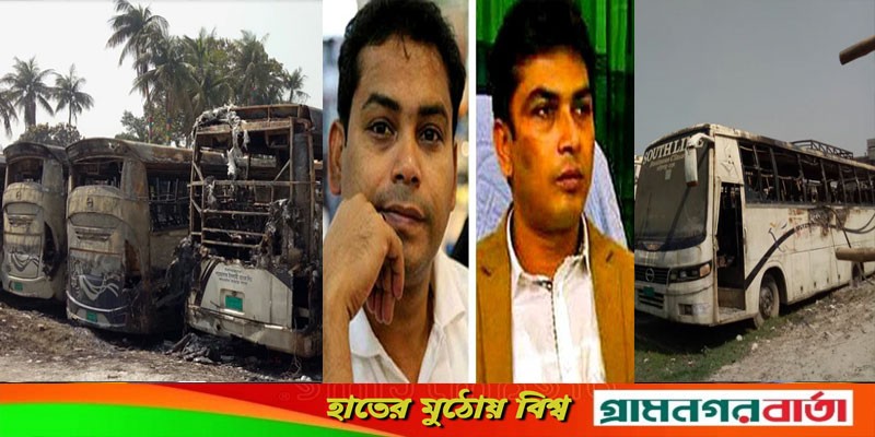 আগুনে পুড়ল অর্থ পাচার মামলায় জব্দ বরকত-রুবেলের ১২ বাস আগুনে পুড়ল অর্থ পাচার মামলায় জব্দ বরকত-রুবেলের ১২ বাস