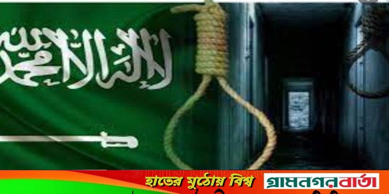 সৌদি আরবে একদিনে ৮১ জনের মৃত্যুদণ্ড কার্যকর সৌদি আরবে একদিনে ৮১ জনের মৃত্যুদণ্ড কার্যকর