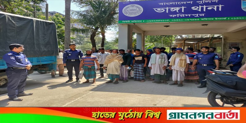 ভাঙ্গায় সাজাপ্রাপ্ত সহ বিভিন্ন মামলার ওয়ারেন্টভুক্ত ১৬ আসামী গ্রেফতার ভাঙ্গায় সাজাপ্রাপ্ত সহ বিভিন্ন মামলার ওয়ারেন্টভুক্ত ১৬ আসামী গ্রেফতার