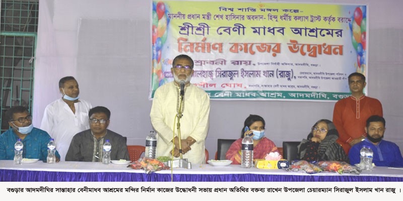 আদমদীঘিতে মন্দির নির্মান কাজের উদ্বোধন আদমদীঘিতে মন্দির নির্মান কাজের উদ্বোধন