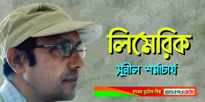 লিমেরিক লিমেরিক
