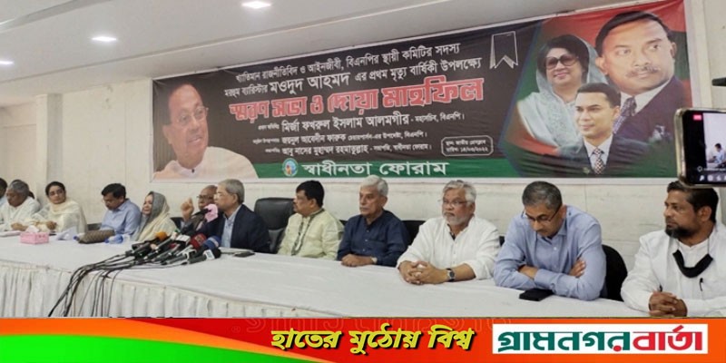 ব্যারিস্টার মওদুদ আহমদ একজনই থাকেন এরা ক্ষণজন্মা: ফখরুল ব্যারিস্টার মওদুদ আহমদ একজনই থাকেন এরা ক্ষণজন্মা: ফখরুল