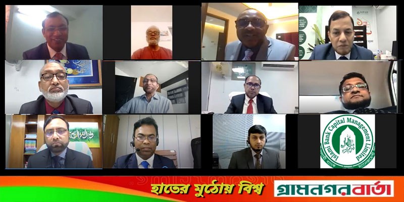 ইসলামী ব্যাংক ক্যাপিটাল ম্যানেজমেন্টের এজিএম অনুষ্ঠিত ইসলামী ব্যাংক ক্যাপিটাল ম্যানেজমেন্টের এজিএম অনুষ্ঠিত