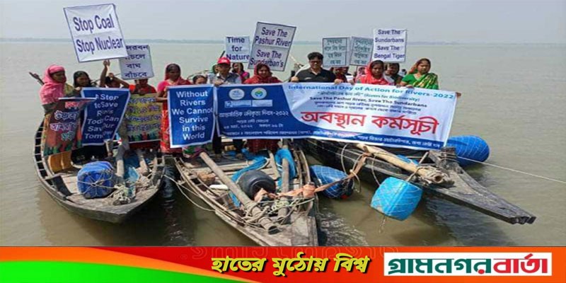 সুন্দরবনের নদী-খাল দখল-দূষণের কবল থেকে রক্ষার দাবি সুন্দরবনের নদী-খাল দখল-দূষণের কবল থেকে রক্ষার দাবি