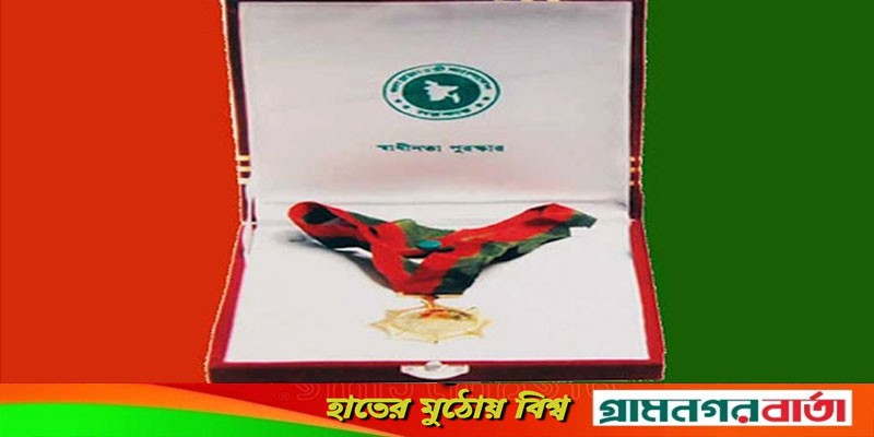 এবার স্বাধীনতা পুরস্কার পাচ্ছেন ১০ ব্যক্তি-এক প্রতিষ্ঠান এবার স্বাধীনতা পুরস্কার পাচ্ছেন ১০ ব্যক্তি-এক প্রতিষ্ঠান