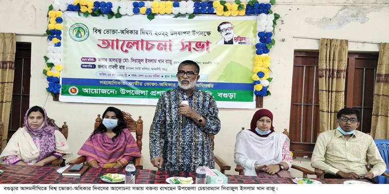আদমদীঘিতে ভোক্তা অধিকার দিবস পালিত আদমদীঘিতে ভোক্তা অধিকার দিবস পালিত
