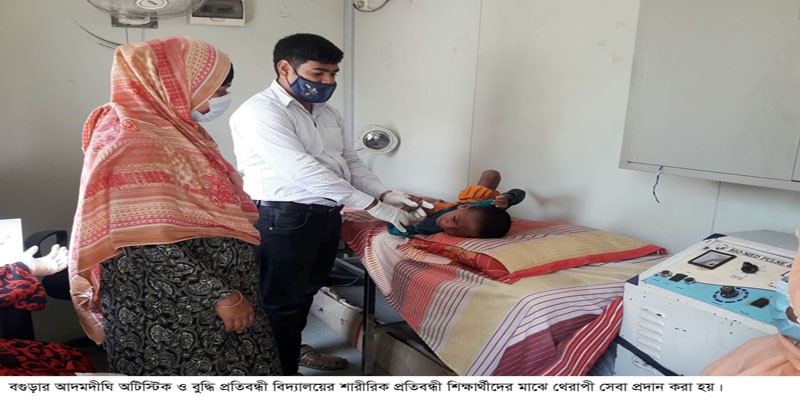 আদমদীঘিতে প্রতিবন্ধী শিক্ষার্থীদের মাঝে মোবাইল থেরাপী ক্যাম্পেইন আদমদীঘিতে প্রতিবন্ধী শিক্ষার্থীদের মাঝে মোবাইল থেরাপী ক্যাম্পেইন