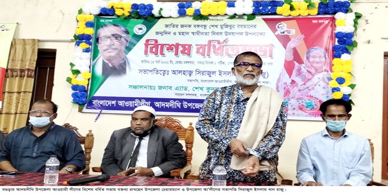 আদমদীঘি উপজেলা আওয়ামী লীগের বর্ধিত সভা অনুষ্ঠিত আদমদীঘি উপজেলা আওয়ামী লীগের বর্ধিত সভা অনুষ্ঠিত