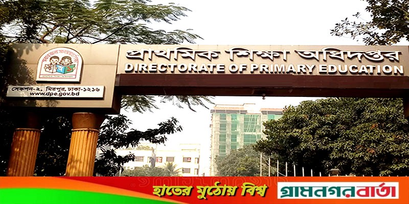 প্রাথমিকের শিক্ষক নিয়োগ পরীক্ষার তারিখ পিছিয়েছে প্রাথমিকের শিক্ষক নিয়োগ পরীক্ষার তারিখ পিছিয়েছে