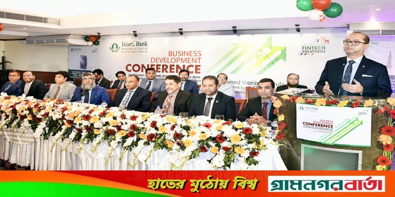 ইসলামী ব্যাংক চট্টগ্রাম অঞ্চলের ব্যবসায় উন্নয়ন সম্মেলন অনুষ্ঠিত ইসলামী ব্যাংক চট্টগ্রাম অঞ্চলের ব্যবসায় উন্নয়ন সম্মেলন অনুষ্ঠিত